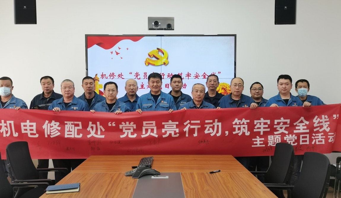 伊敏煤电公司机电修配处开展主题党日活动